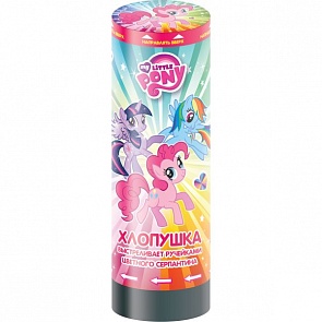 Хлопушка «My Little Pony», 15 см., пружинная (Веселый Праздник, POP-15-MLPsim)